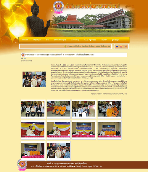 ประมวลข่าว ธุดงค์ธรรมชัยฯ ปีที่ 3 ธรรมยาตรา เพื่อฟื้นฟูศีลธรรมโลก
